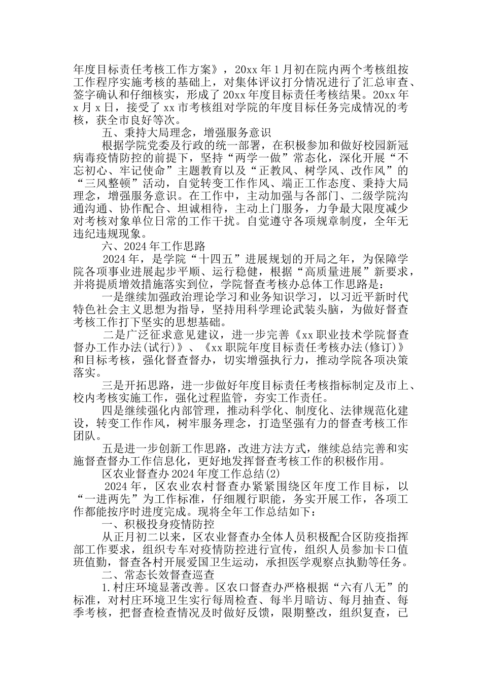 学院党委督查考核办公室2024年度工作总结_第3页