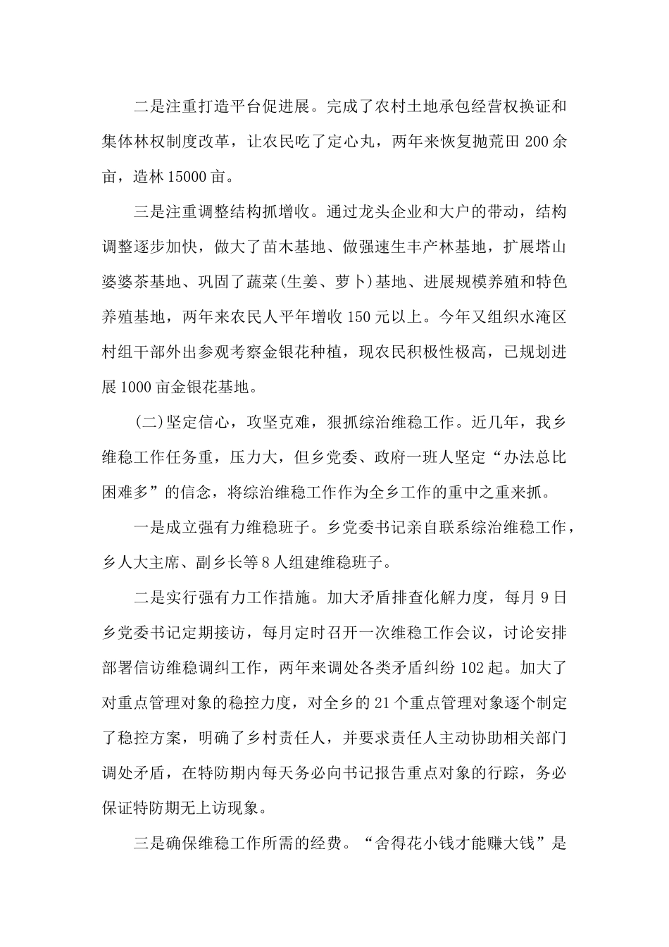 学院党委书记述职述廉报告2024年度_第3页