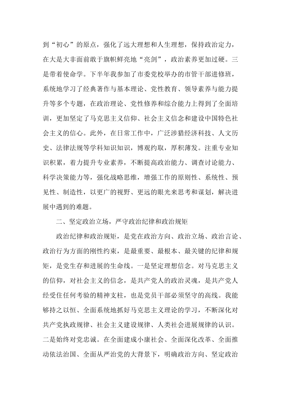 学院党委书记述职述廉报告2024年度范文_第2页