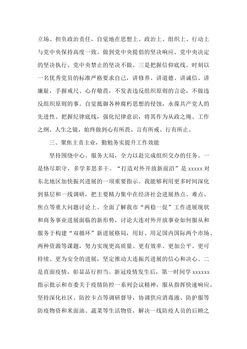 学院党委书记述职述廉报告2024年度范文_第3页