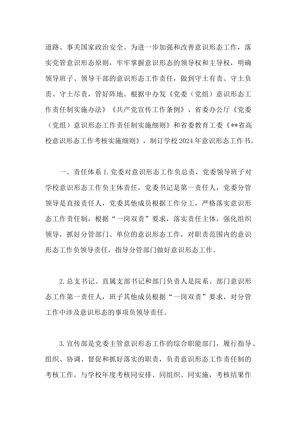 学院2024年意识形态工作责任书范文三篇_第2页
