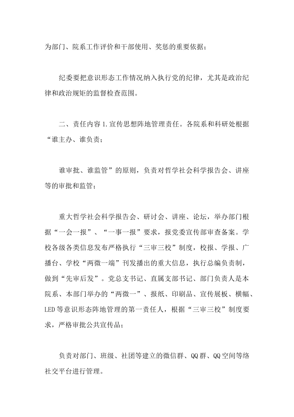 学院2024年意识形态工作责任书范文三篇_第3页