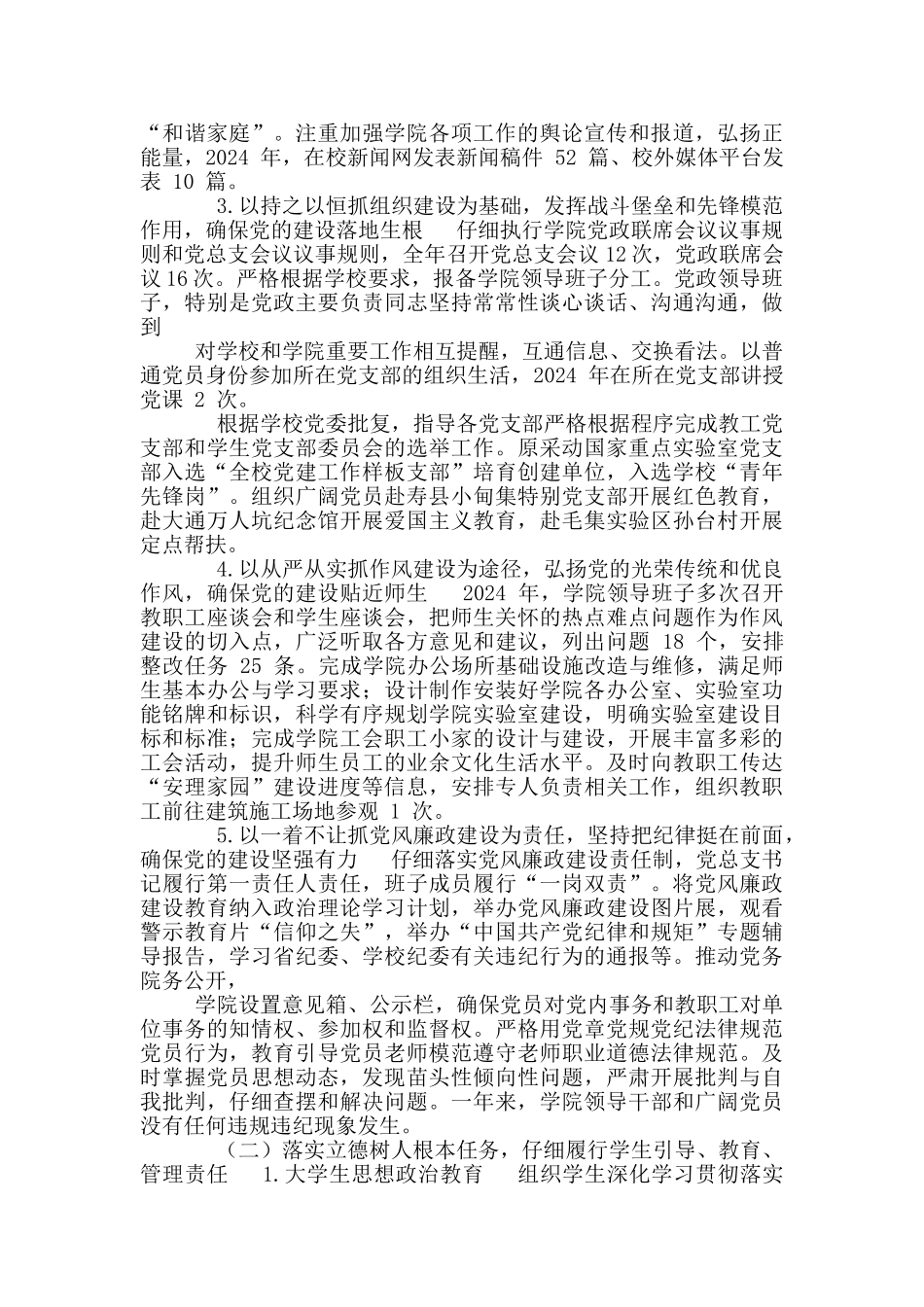 学院党总支书记述职述德述廉报告_第2页