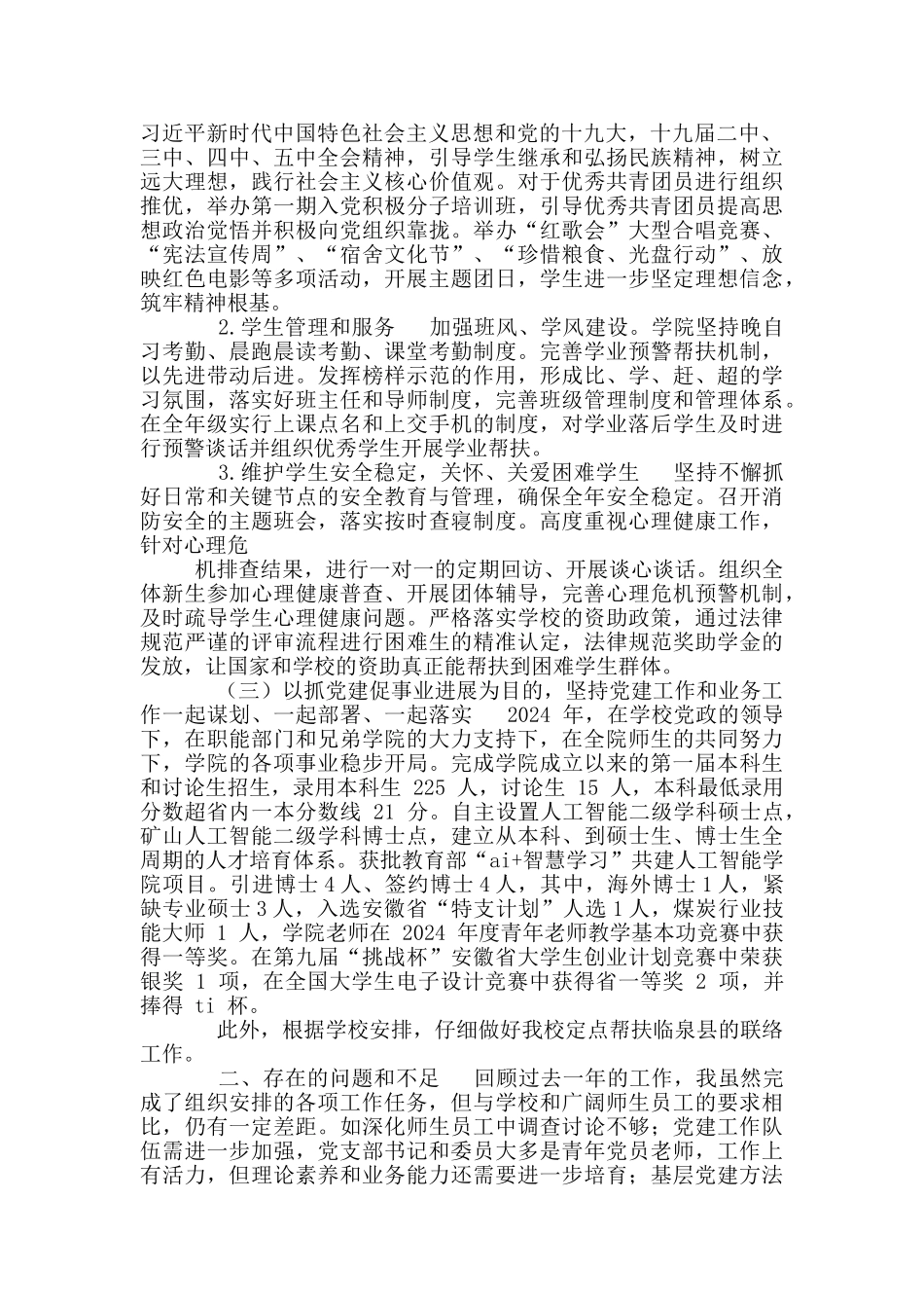 学院党总支书记述职述德述廉报告_第3页