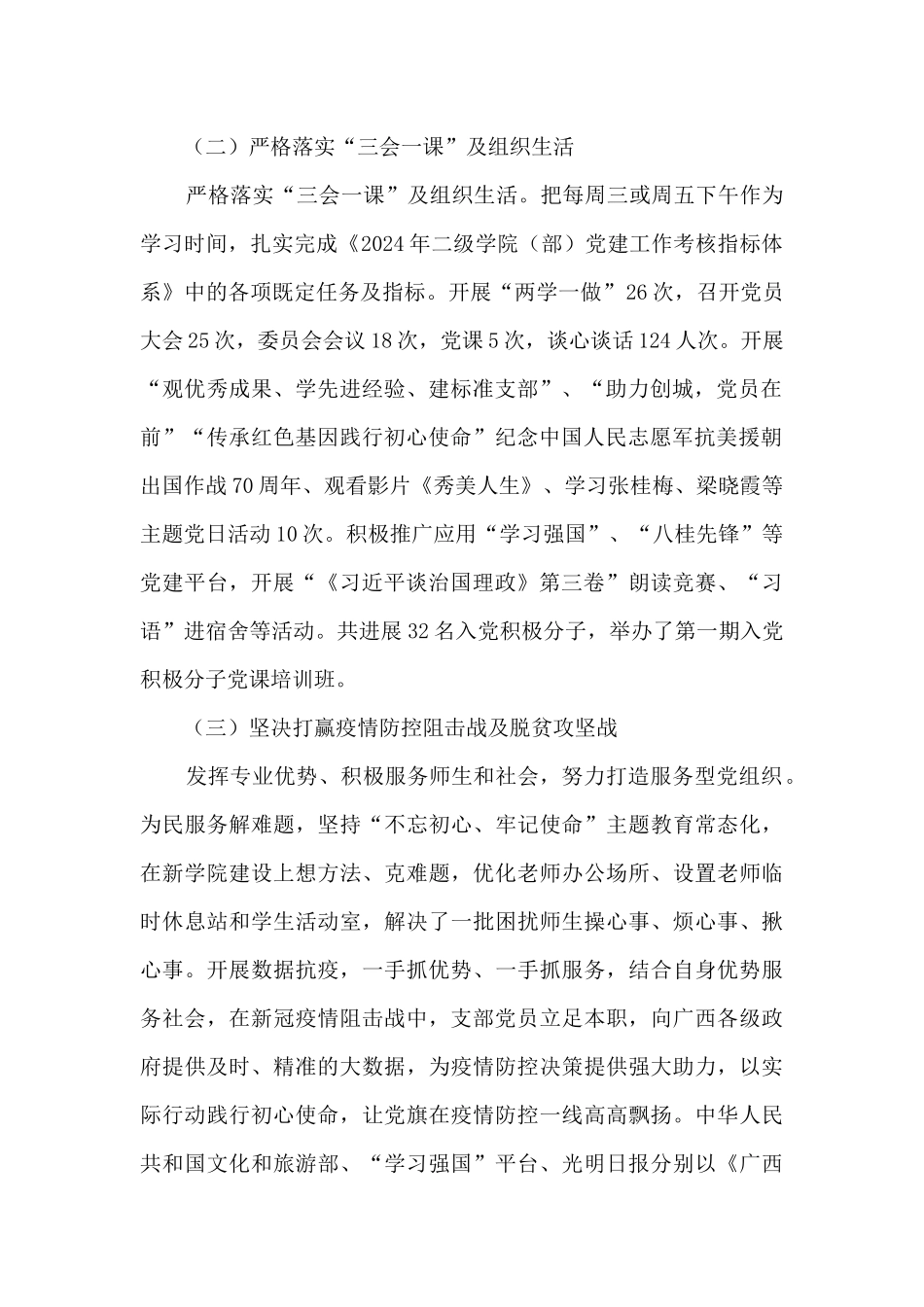 学院党总支全面从严治党工作2024年工作总结及2024年工作计划_第2页