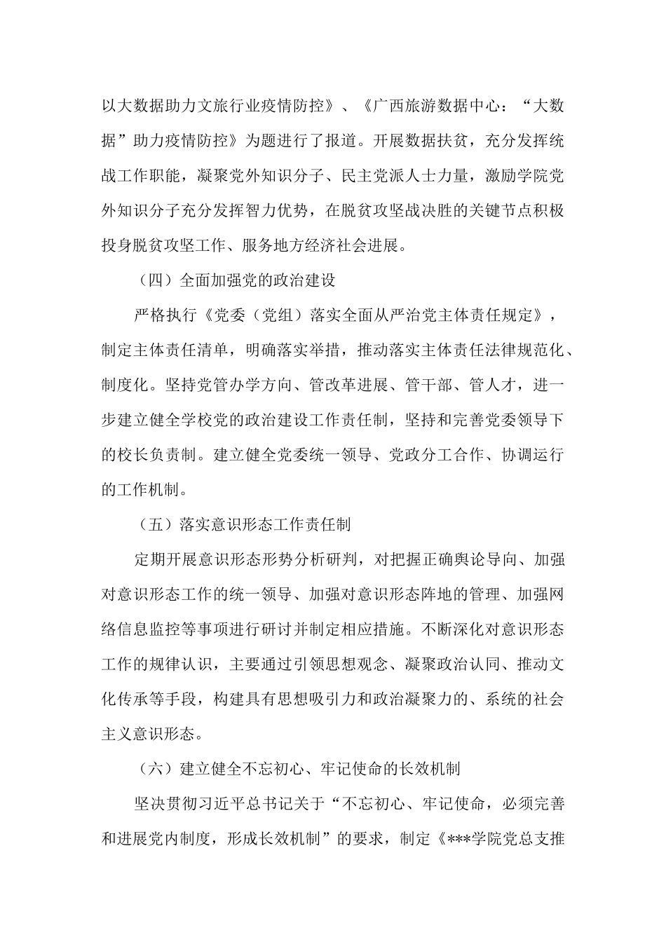 学院党总支全面从严治党工作2024年工作总结及2024年工作计划_第3页
