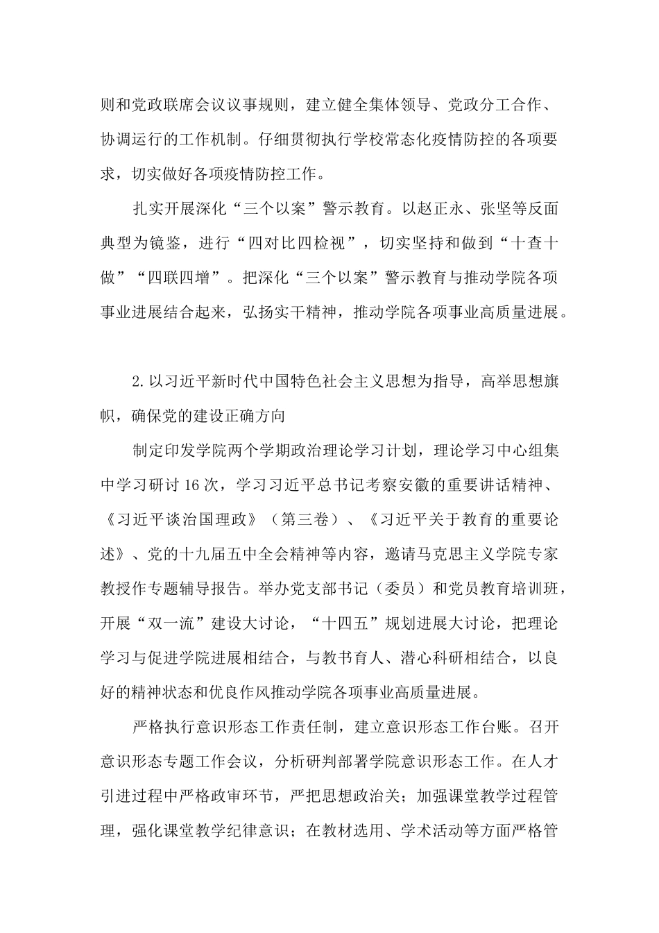 学院党总支书记述职述德述廉报告_第2页
