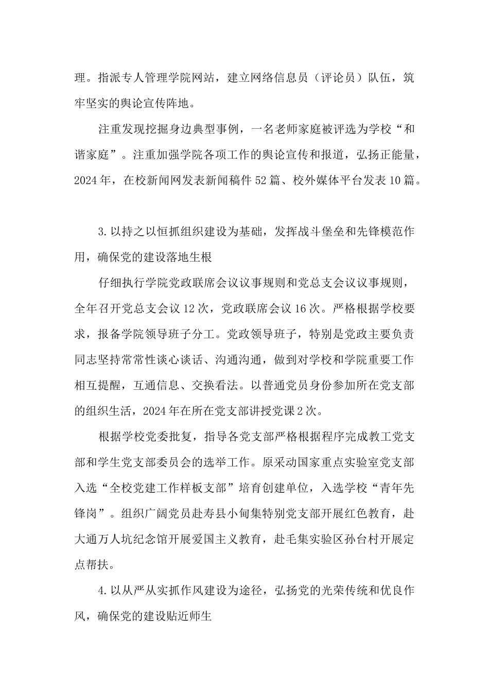 学院党总支书记述职述德述廉报告_第3页