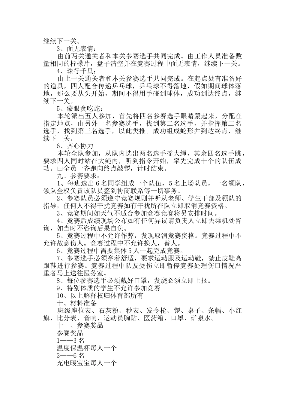 学院“习惯养成系列活动”具体实施方案_第2页
