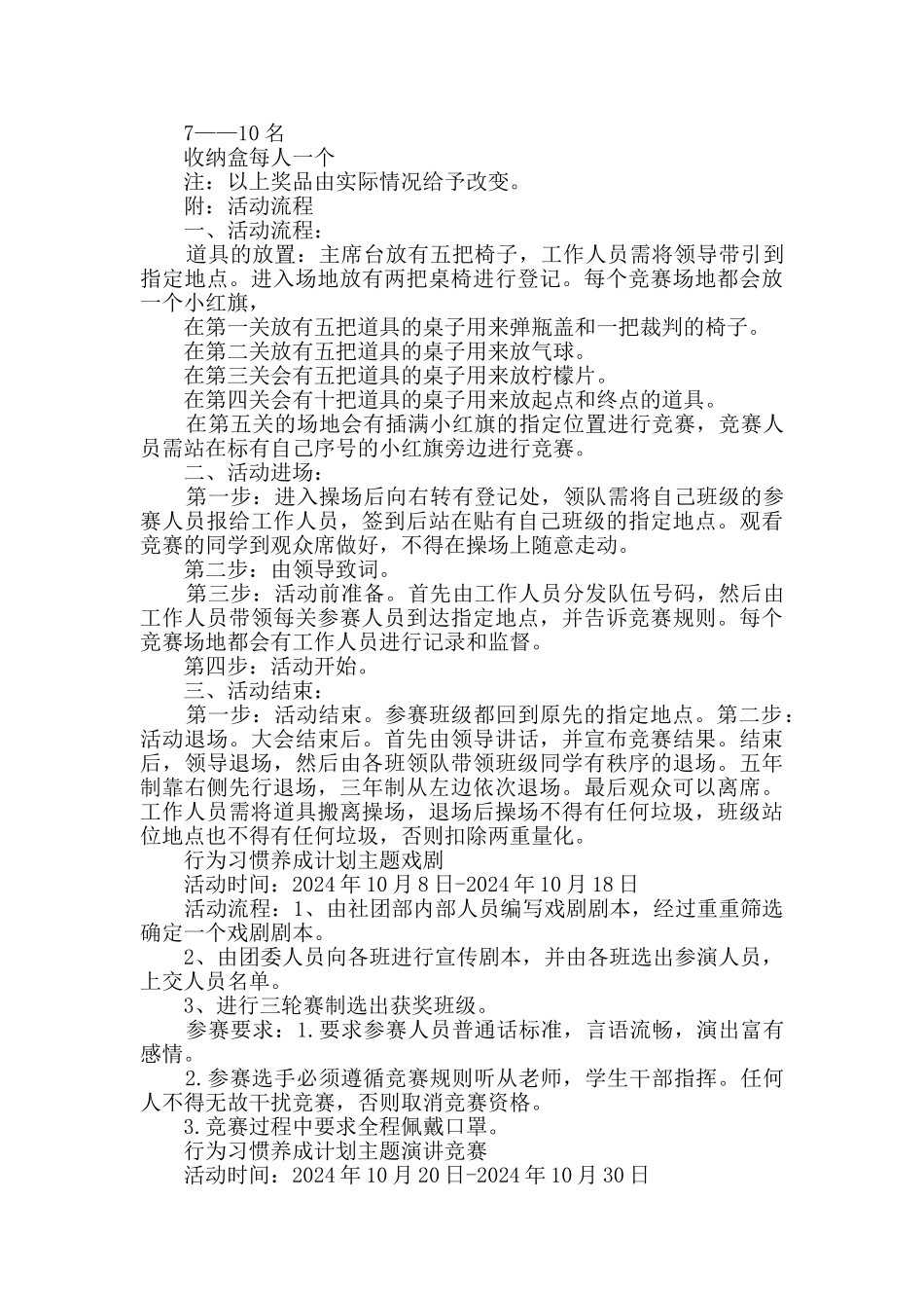 学院“习惯养成系列活动”具体实施方案_第3页