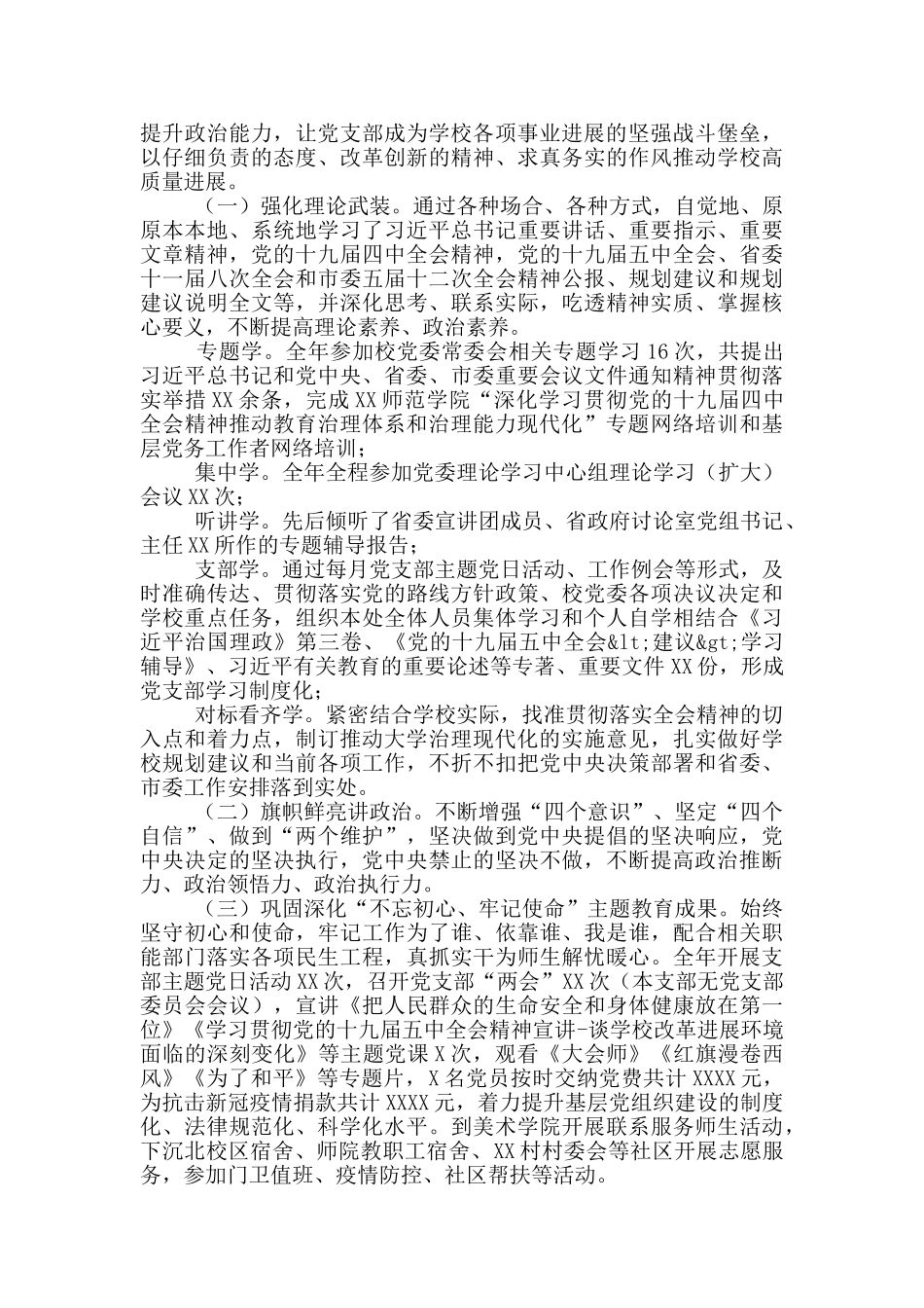 学院党支部2024党风廉政建设和反腐败工作总结_第2页