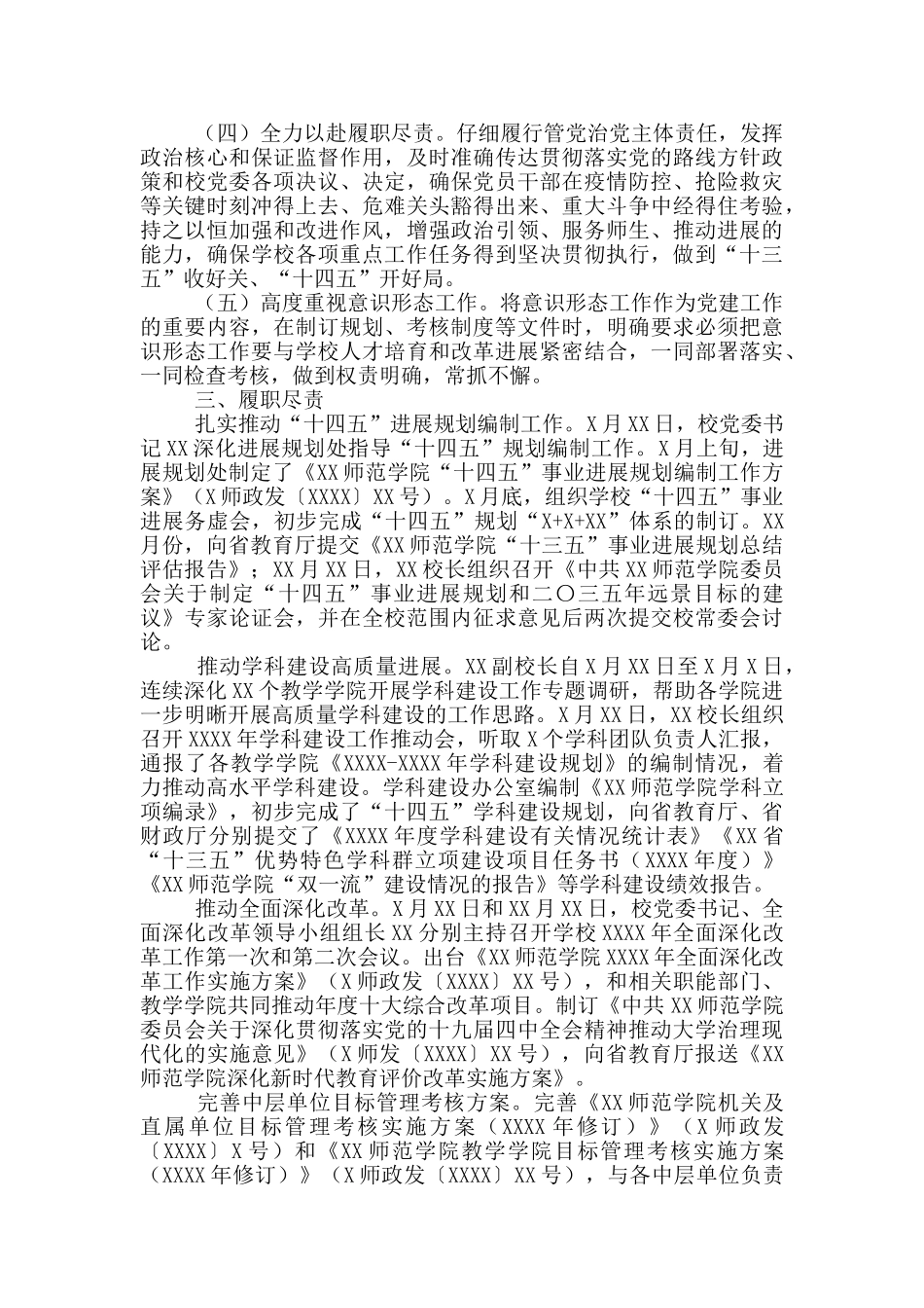 学院党支部2024党风廉政建设和反腐败工作总结_第3页