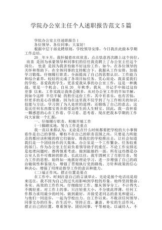 学院办公室主任个人述职报告范文5篇