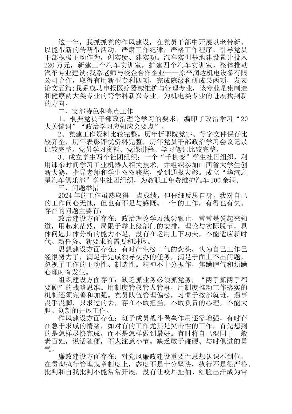 学院党支部书记2024年度述职报告_第2页