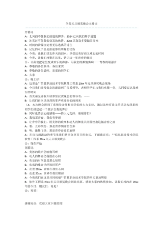 学院元旦颁奖晚会主持词