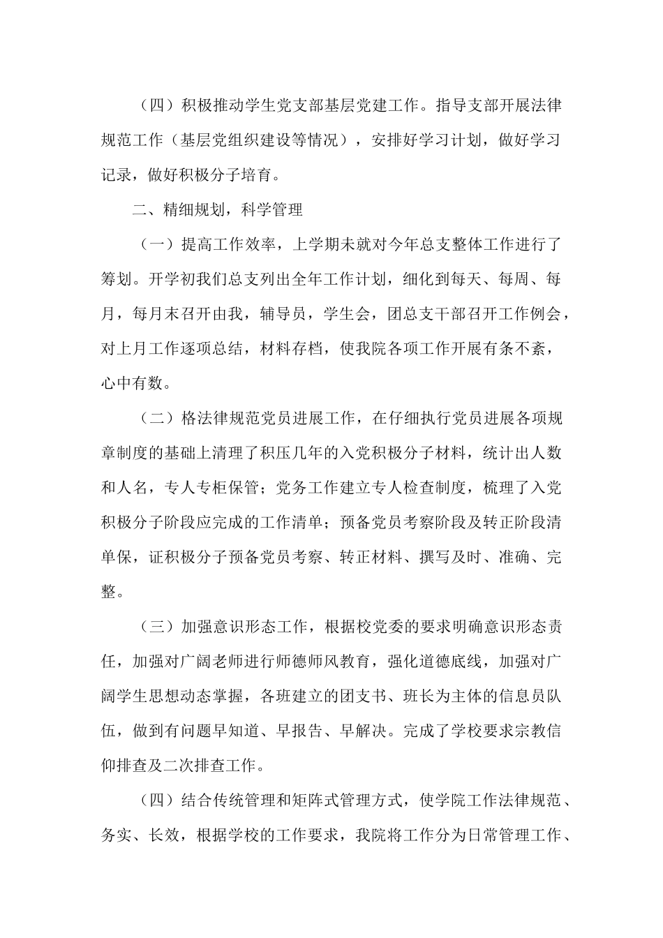 学院党支部书记个人述职报告_第2页