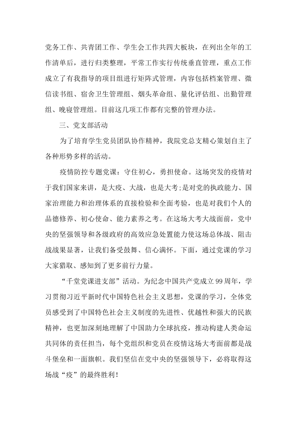 学院党支部书记个人述职报告_第3页