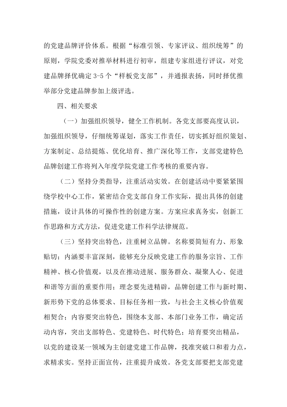 学院关于开展“一支部一品牌”创建活动实施方案范文_第3页