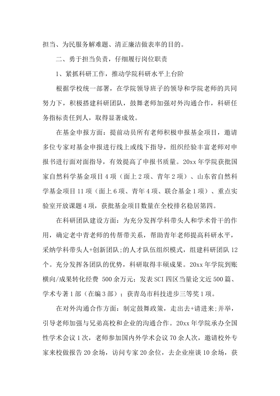 学院办公室工作述职述德述廉报告范文6篇_第2页