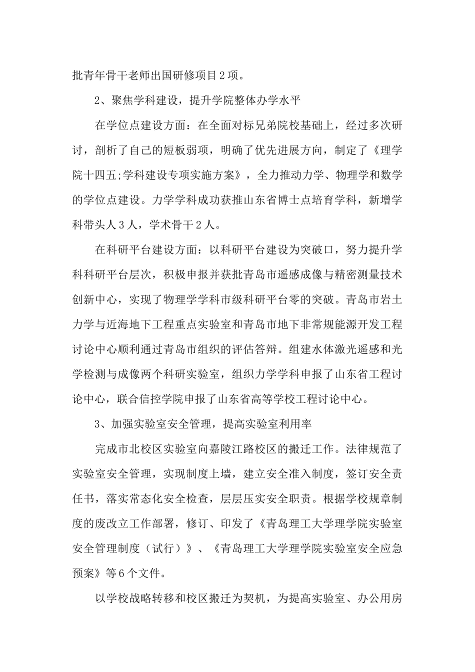 学院办公室工作述职述德述廉报告范文6篇_第3页