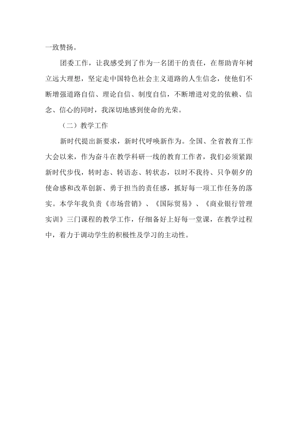 学院团委书记兼教师个人工作总结_第2页