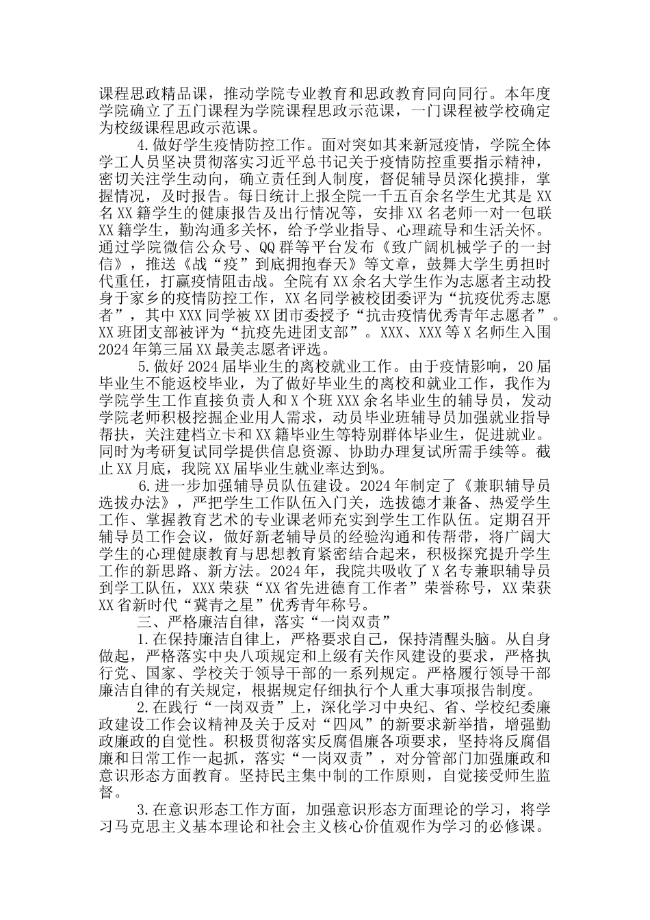 学院党委副书记2024年述职报告_第2页