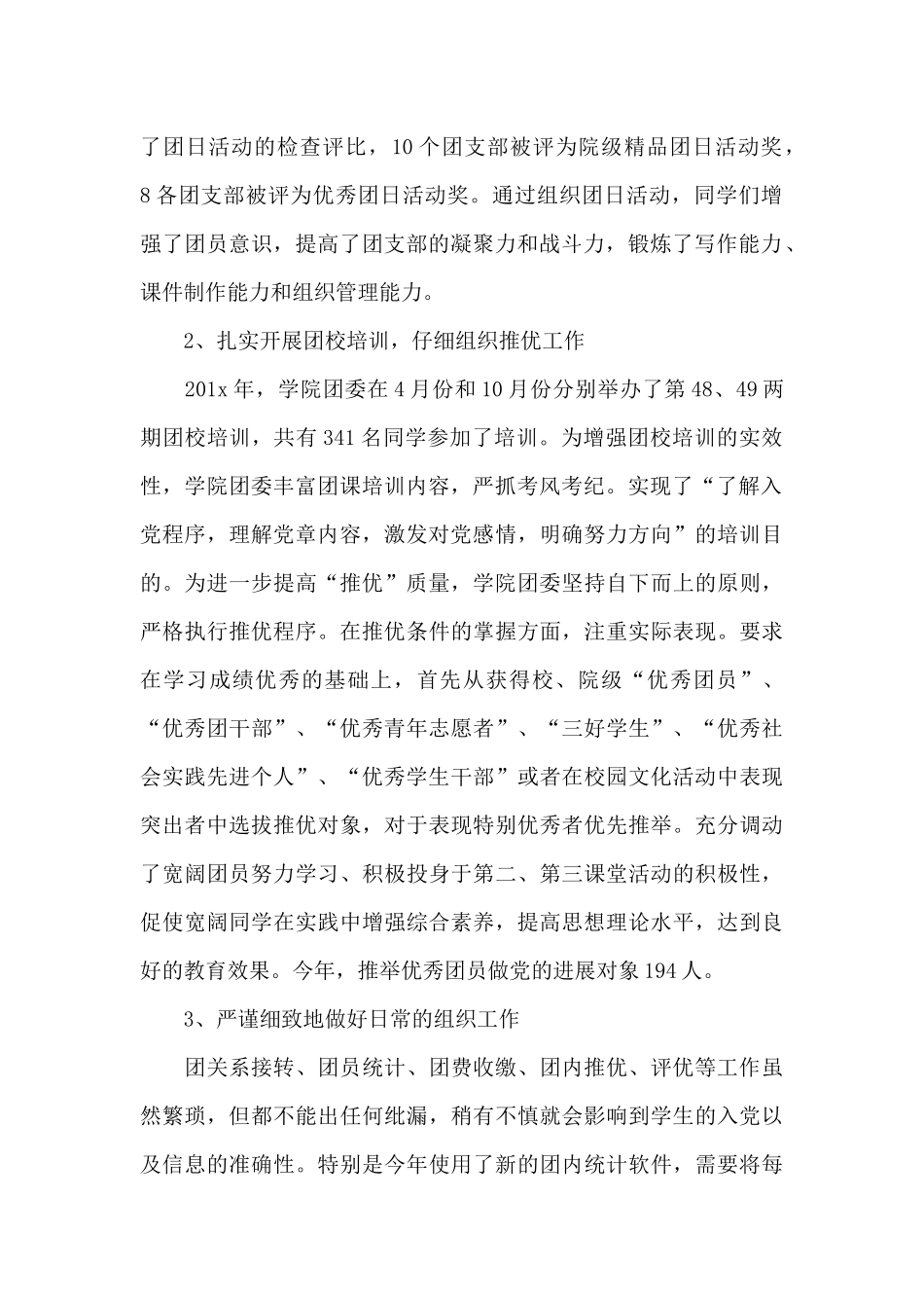 学院团委年度工作总结_第2页