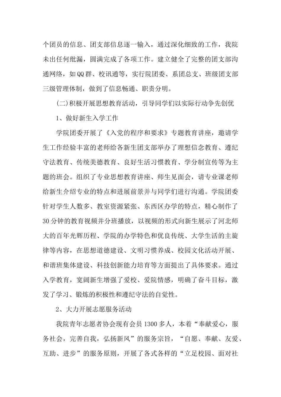 学院团委年度工作总结_第3页