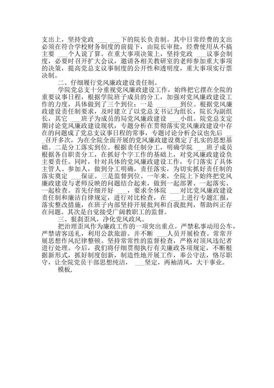 学院党总支党风廉正建设工作总结党风廉洁_第2页
