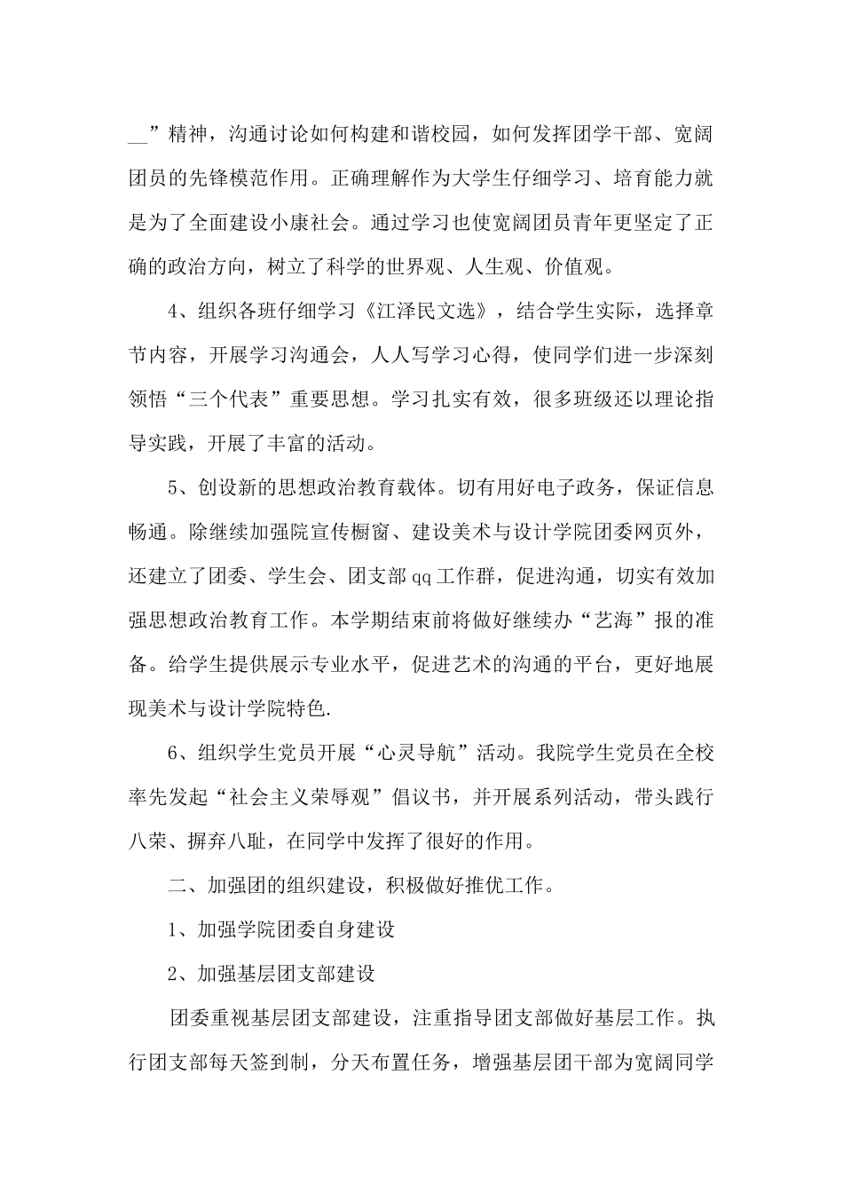 学院团委年终工作总结范文_第2页