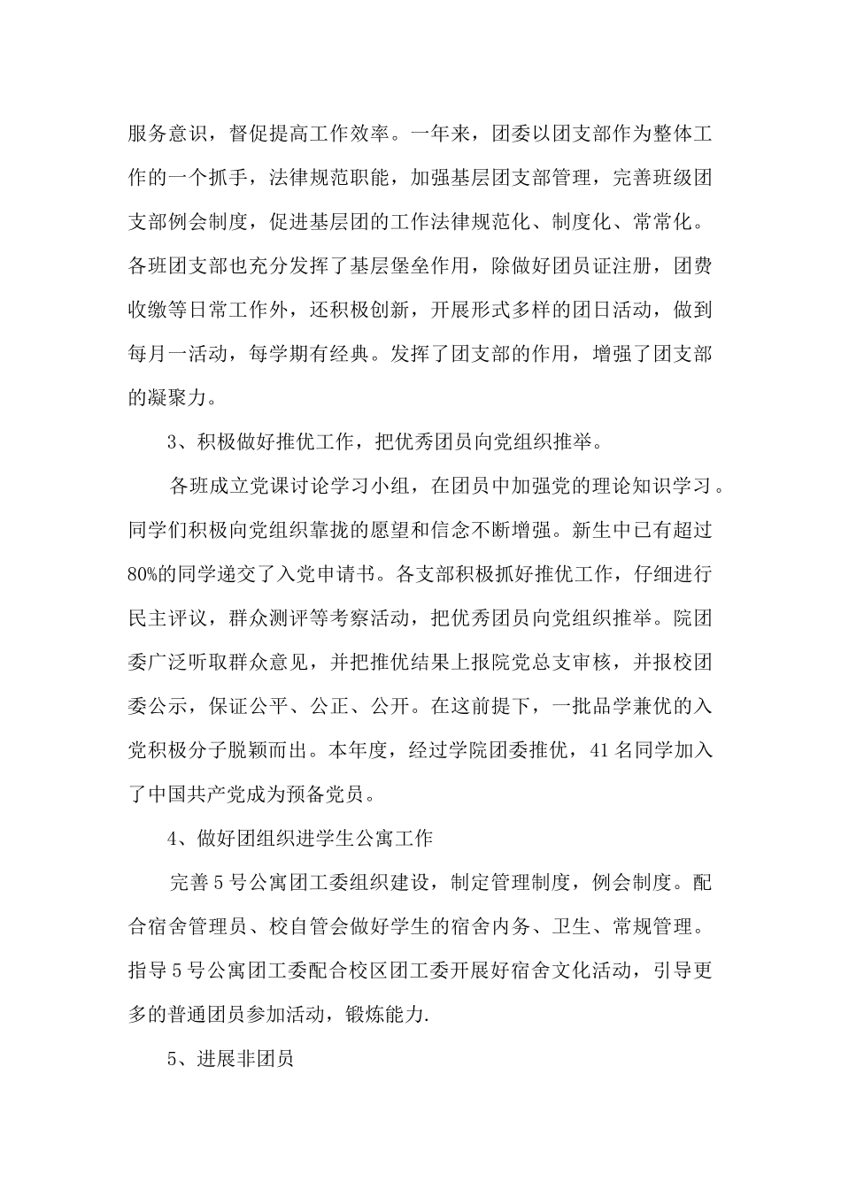 学院团委年终工作总结范文_第3页