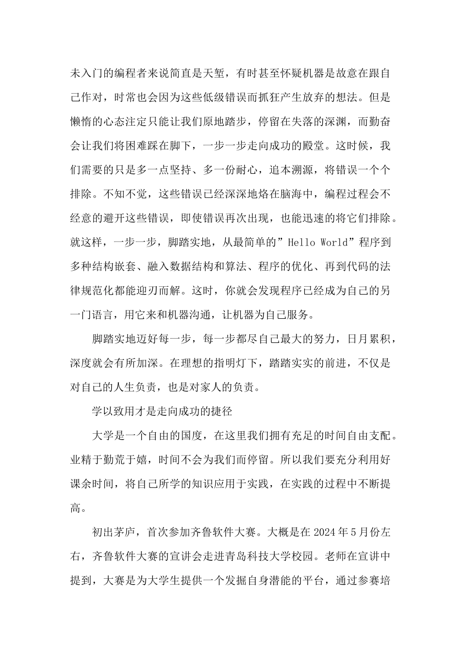 学院奖学金主要事迹材料_第2页