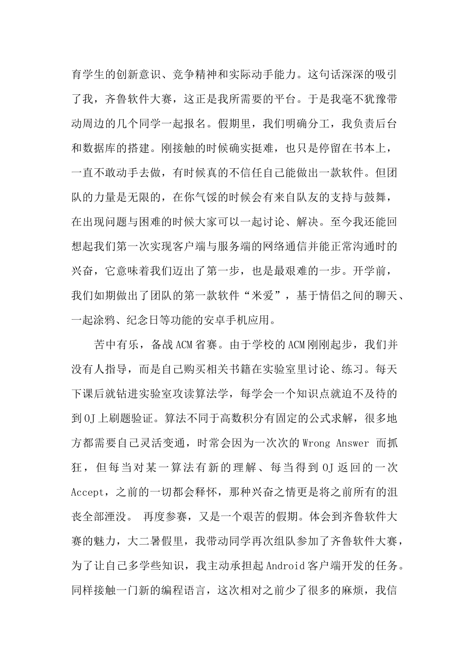 学院奖学金主要事迹材料_第3页