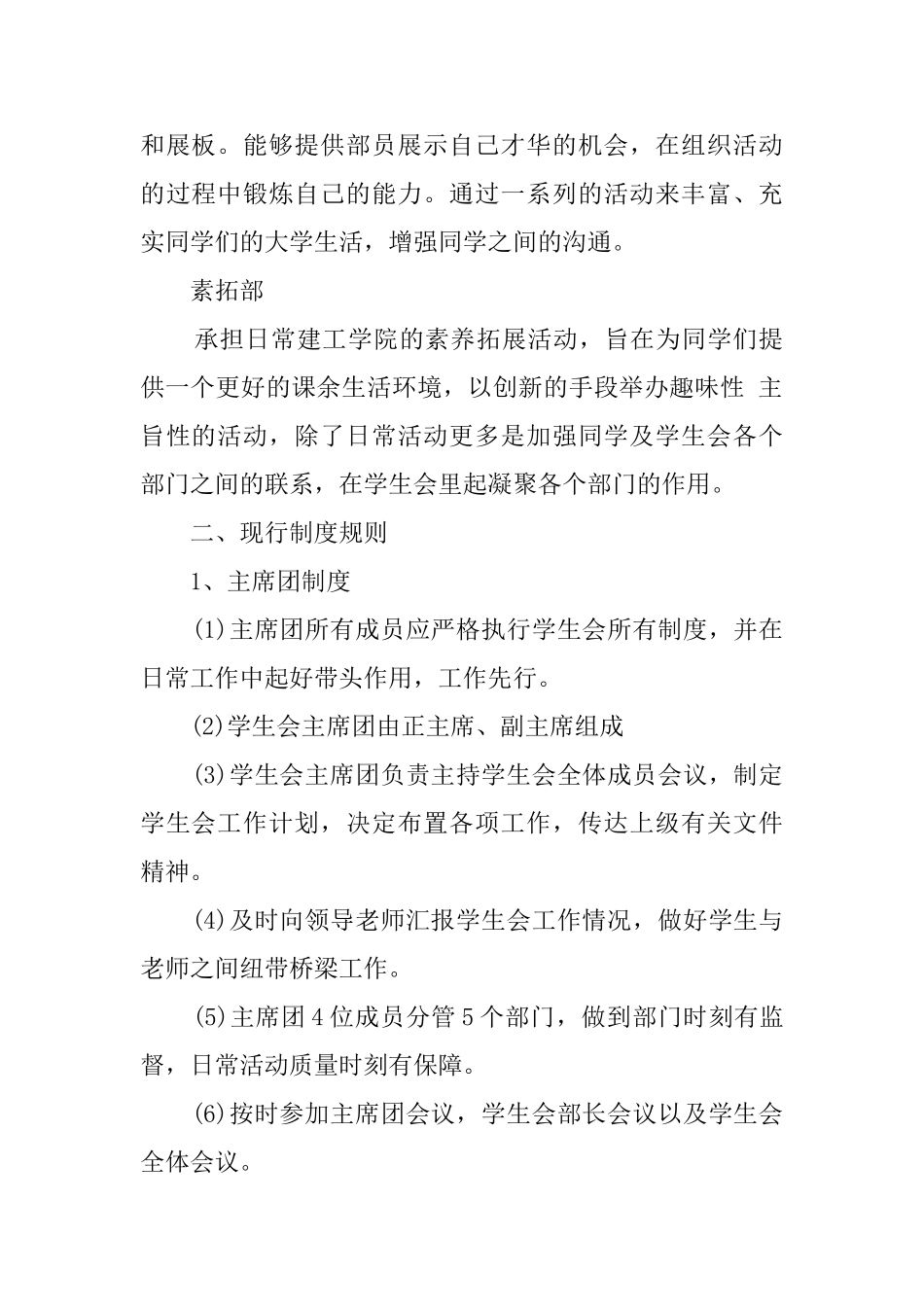 学院学生会工作总结_第2页