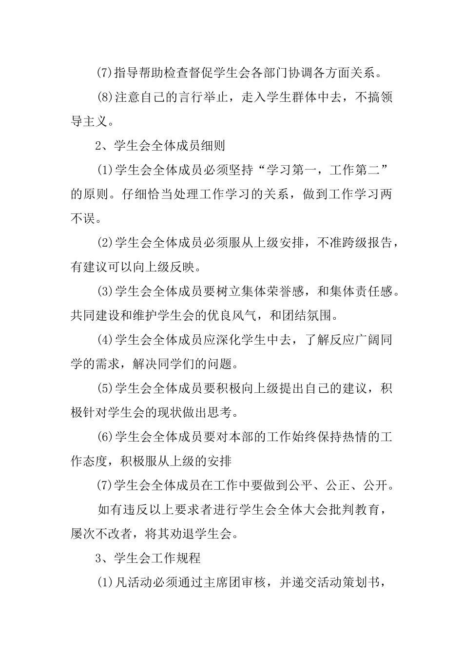 学院学生会工作总结_第3页