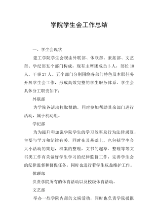 学院学生会工作总结