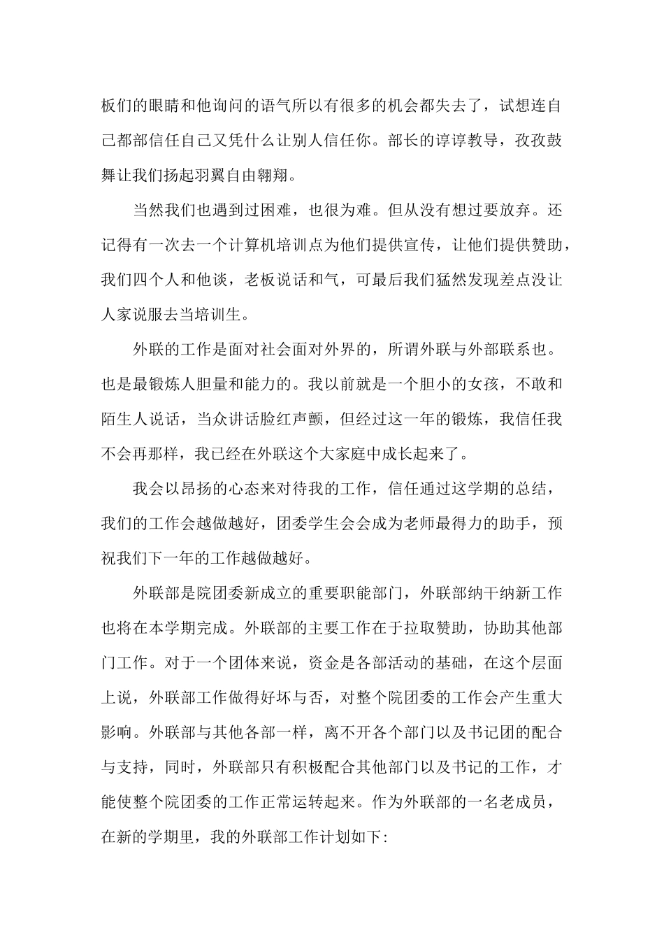 学院外联部2024年上半年工作计划_第2页