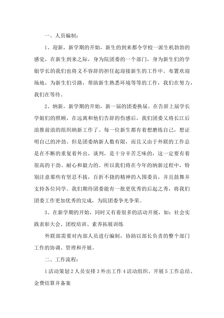 学院外联部2024年上半年工作计划_第3页