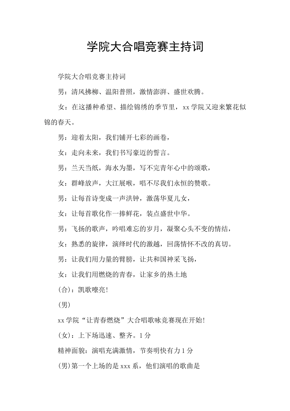 学院大合唱比赛主持词_第1页