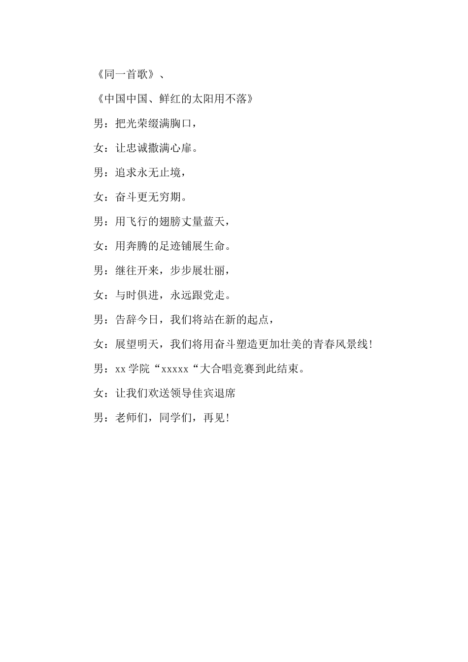 学院大合唱比赛主持词_第2页