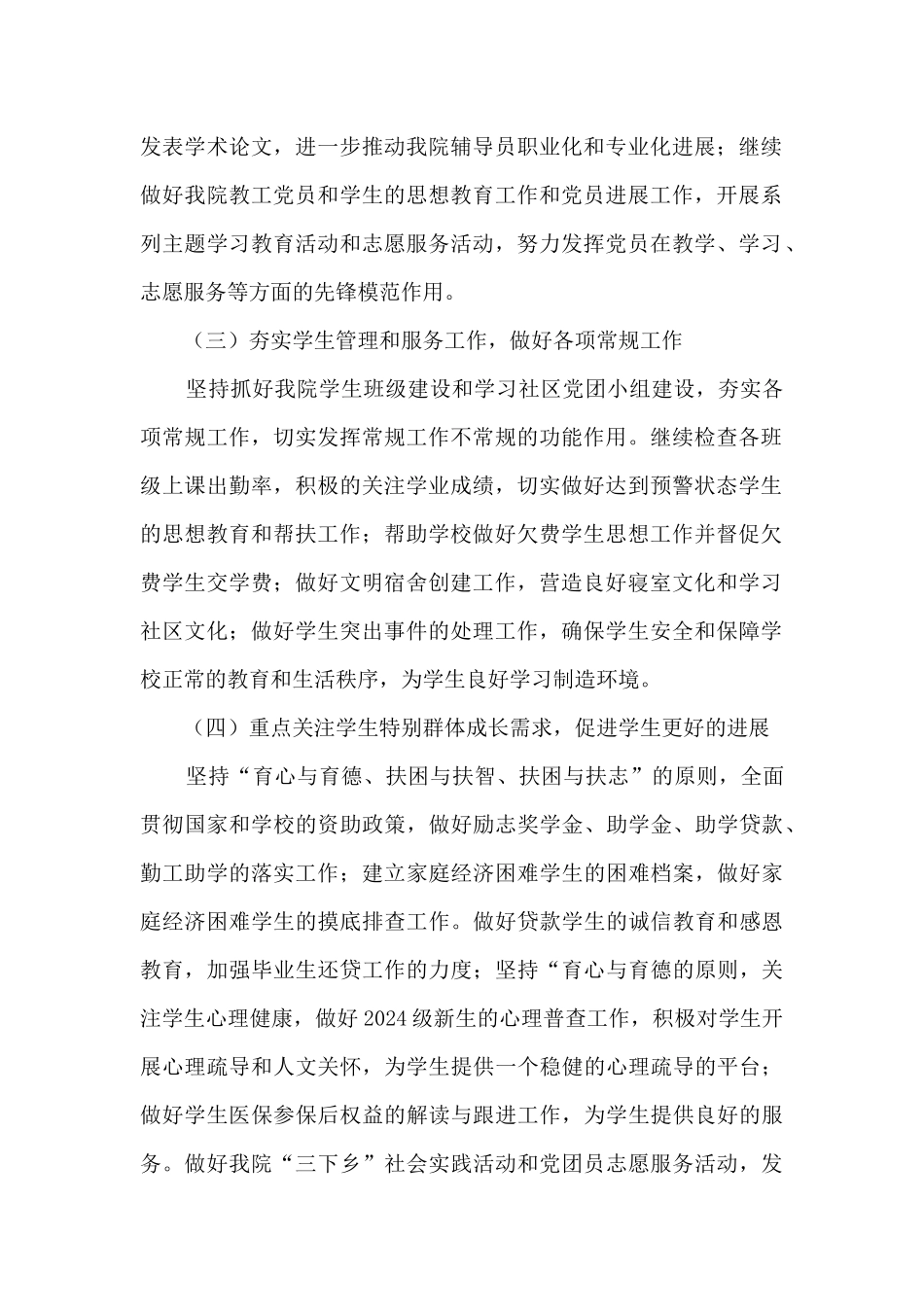 学院学生工作二〇二一年工作计划_第2页