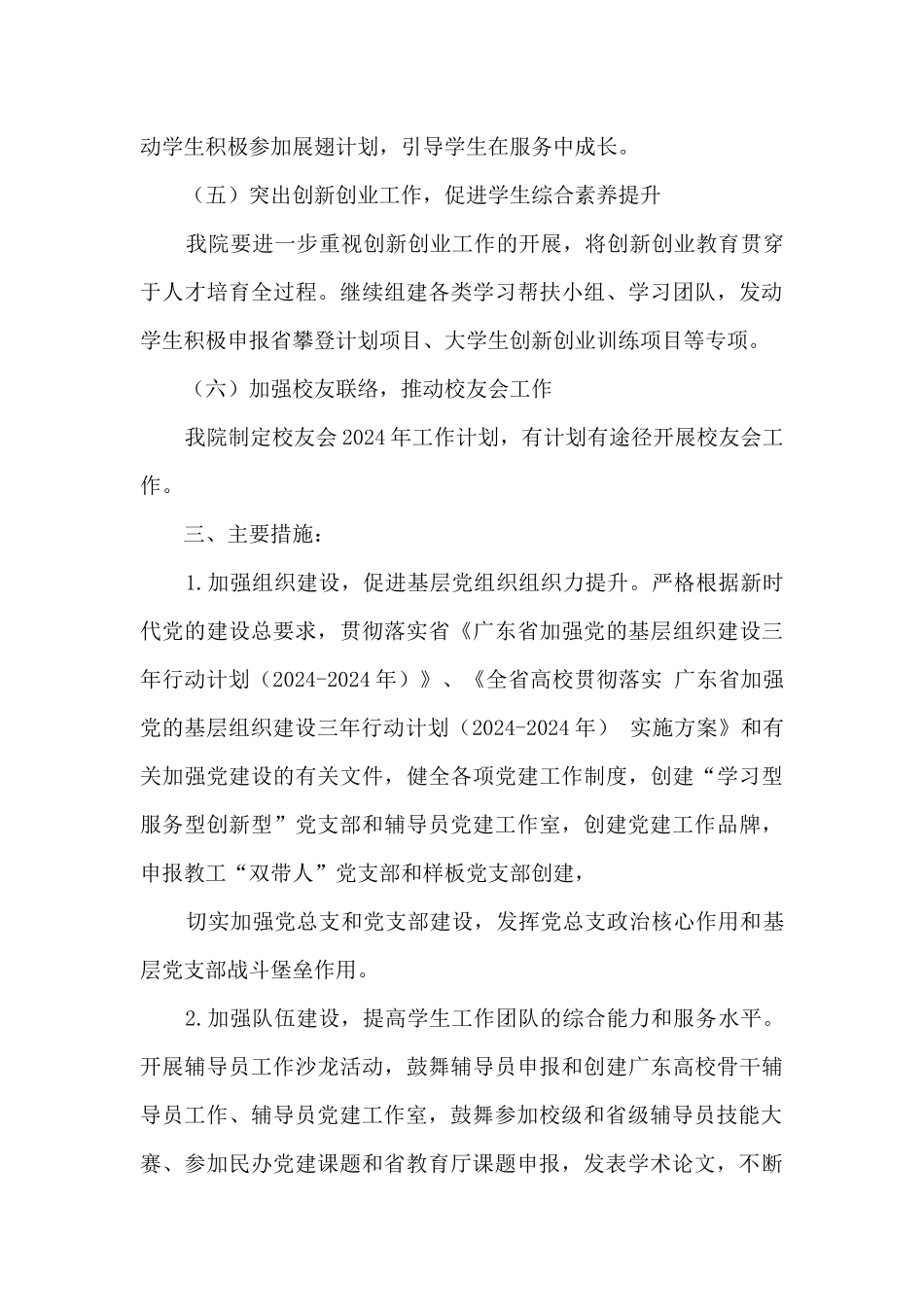 学院学生工作二〇二一年工作计划_第3页