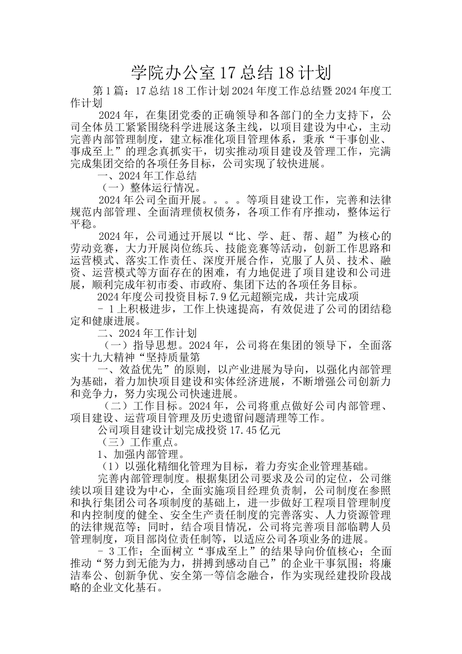学院办公室17总结18计划_第1页