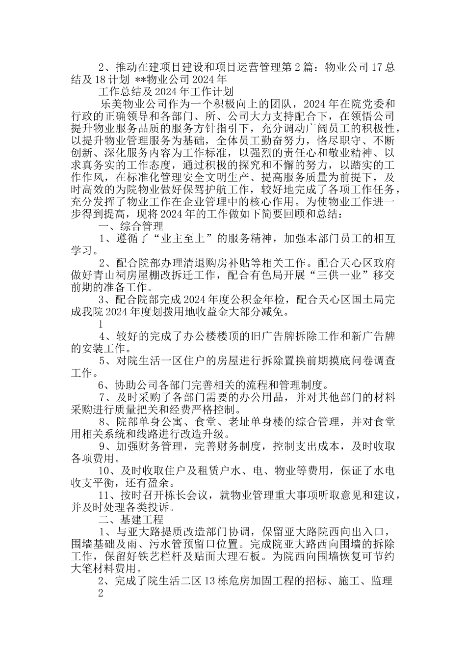 学院办公室17总结18计划_第2页