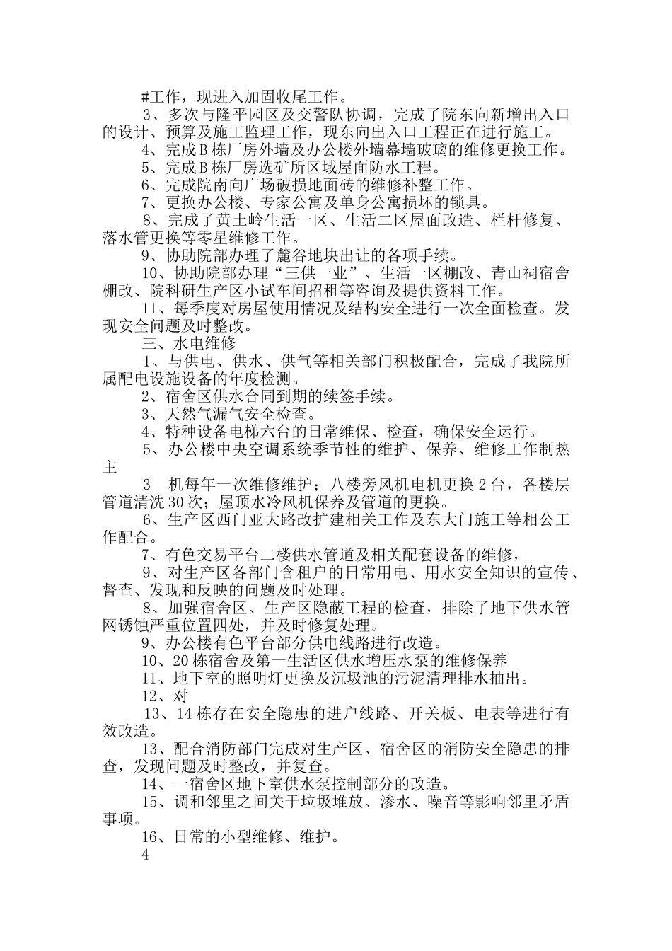 学院办公室17总结18计划_第3页