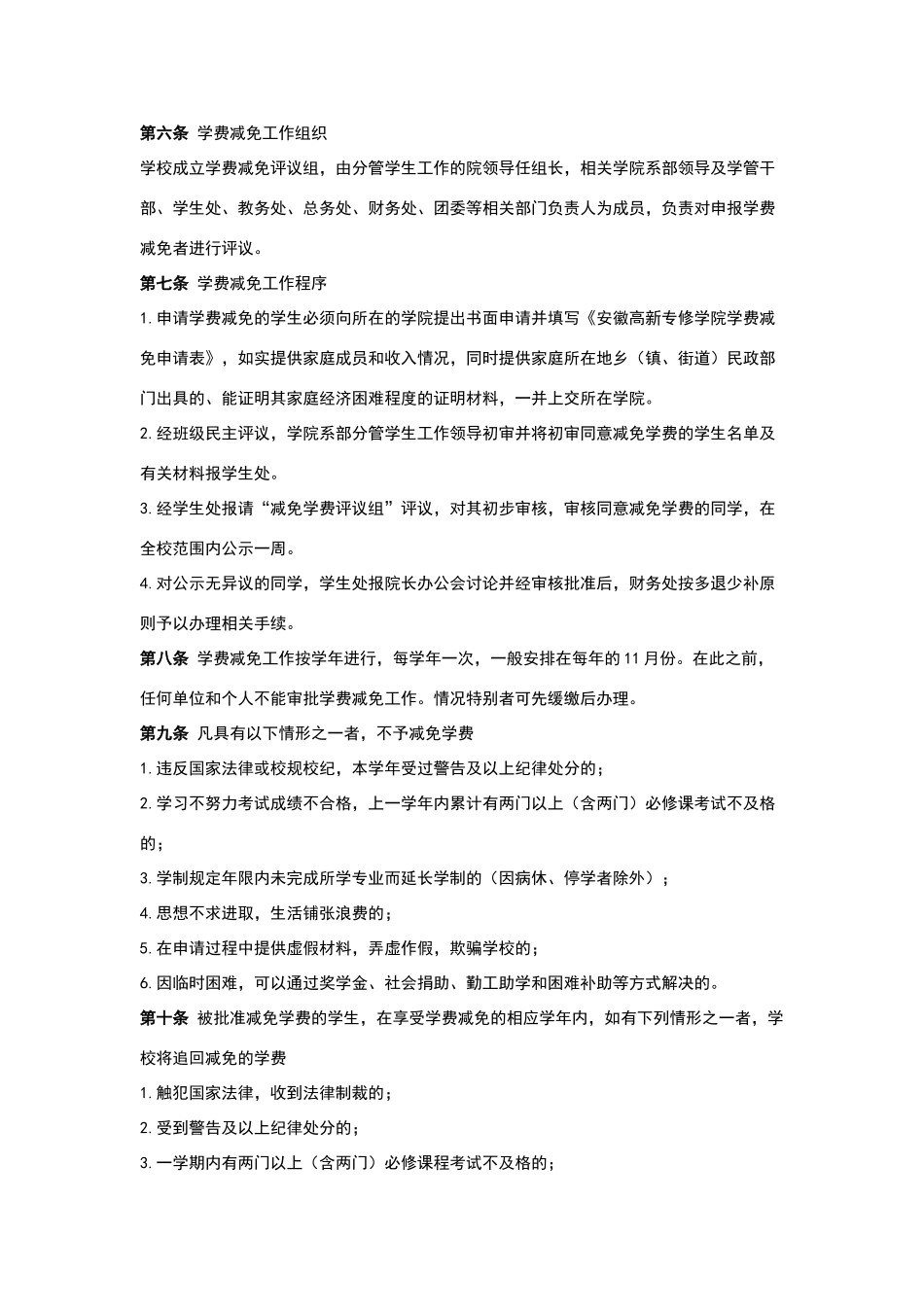 学院学生特困减免学费条例_第2页