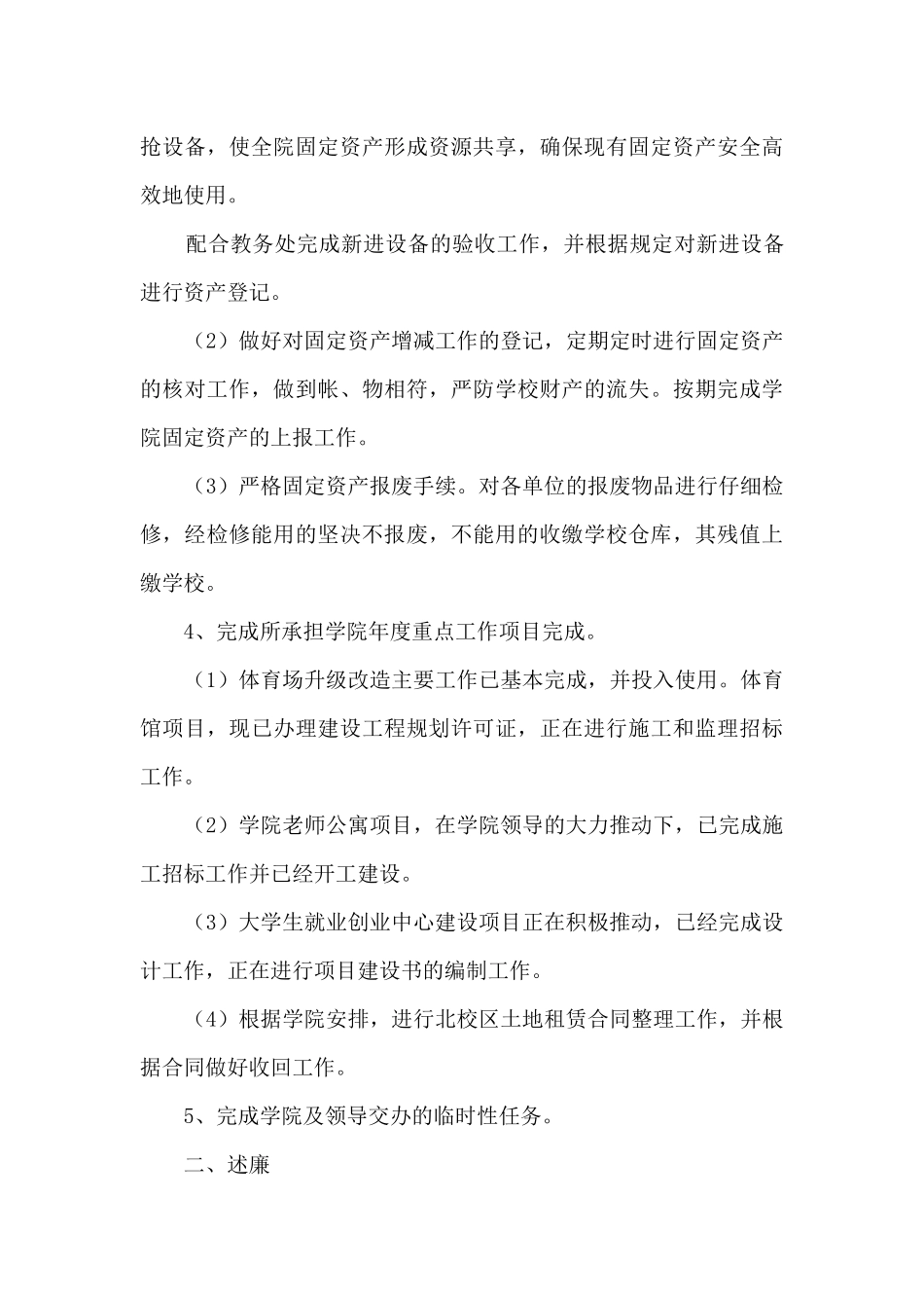 学院后勤处领导述职述廉报告_第3页