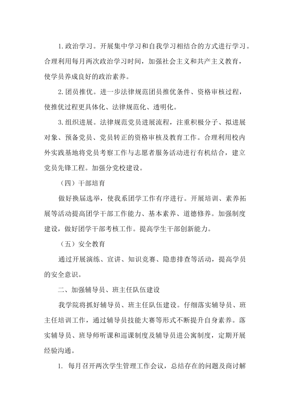 学院学生管理工作计划_第2页