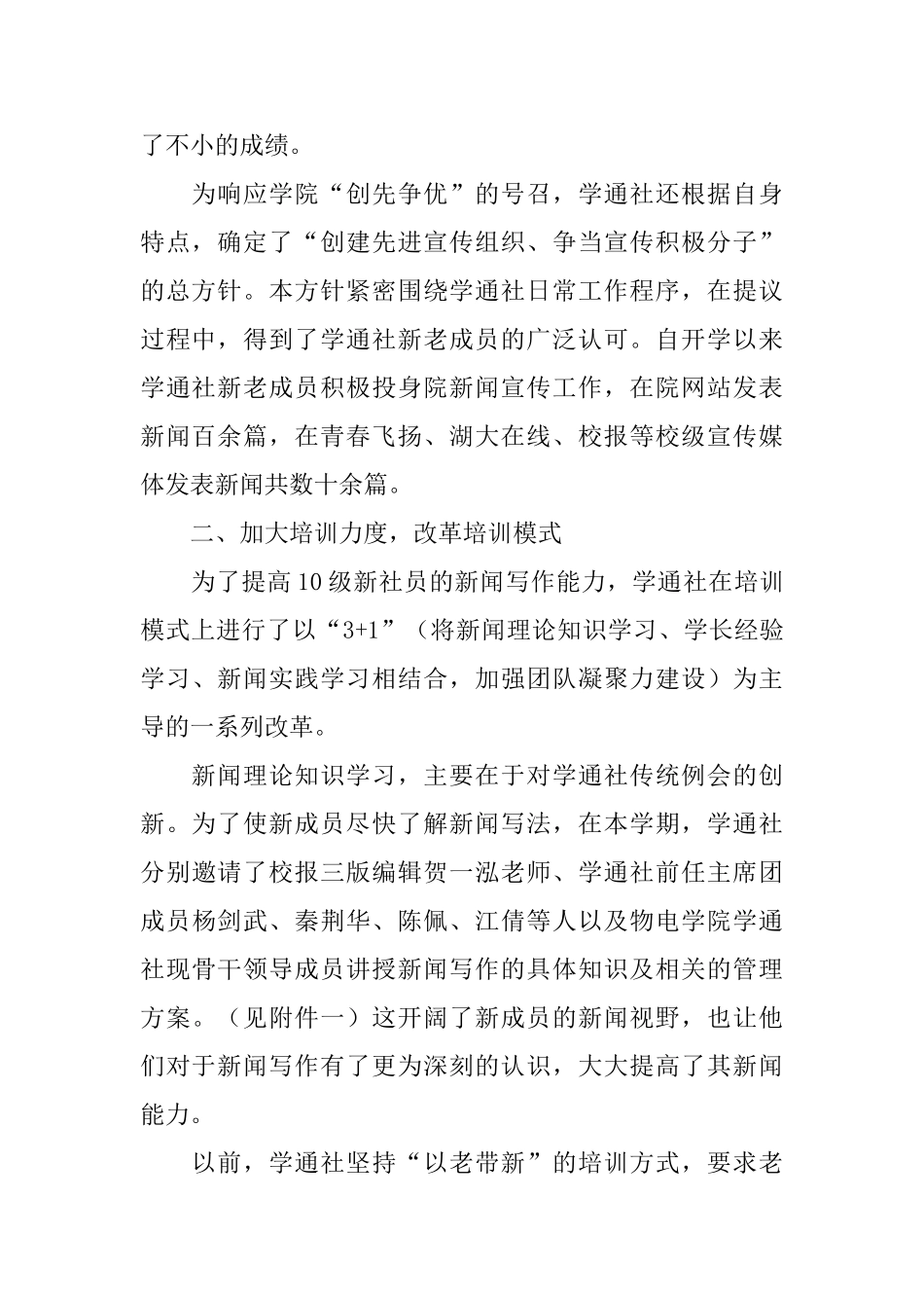 学院学通社2024年下半年工作总结_第2页