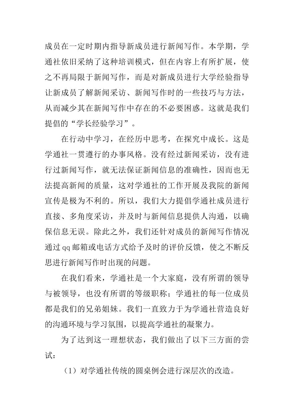 学院学通社2024年下半年工作总结_第3页